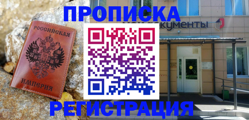 временная регистрация купить в Дятьково