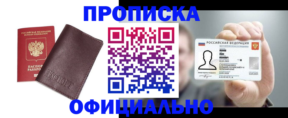 прописка для школы в Дятьково